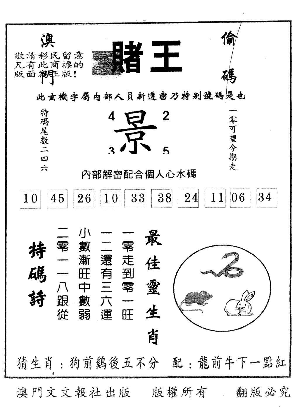 赌王 第68期