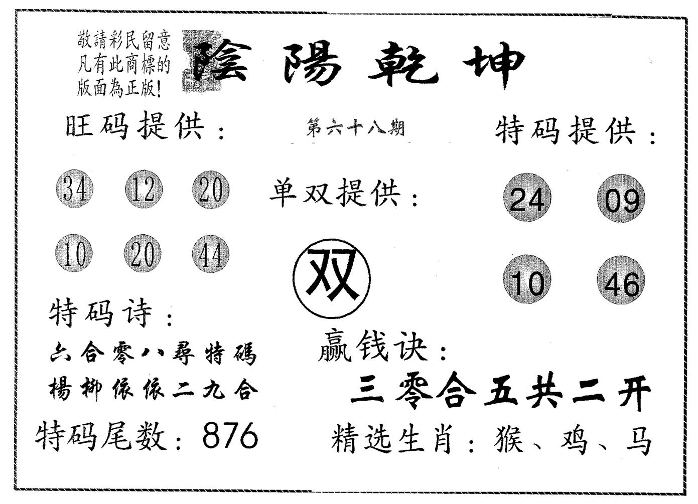 阴阳乾坤 第68期