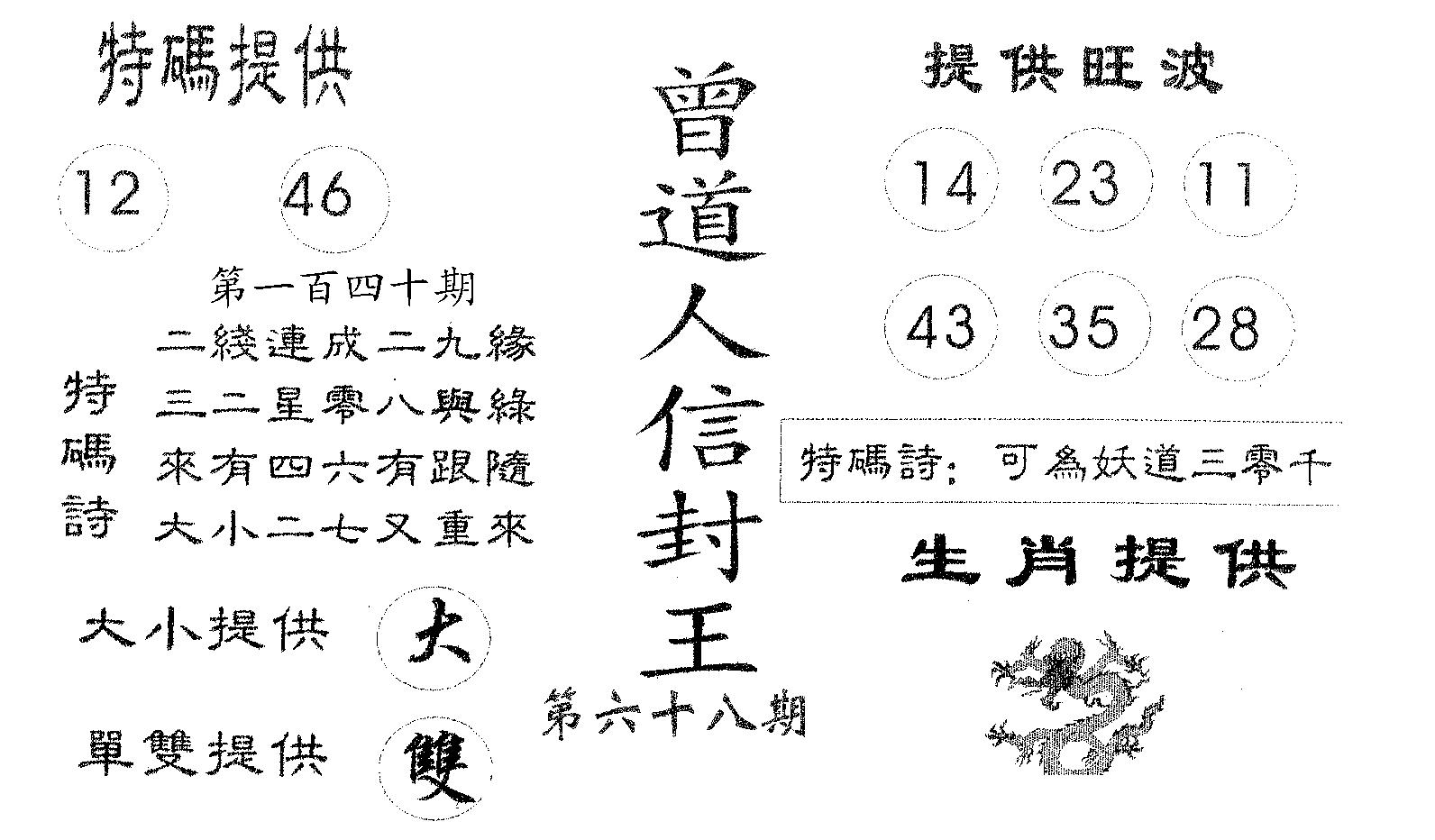 曾信封王 第68期