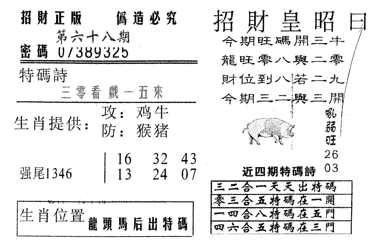招财皇 第68期