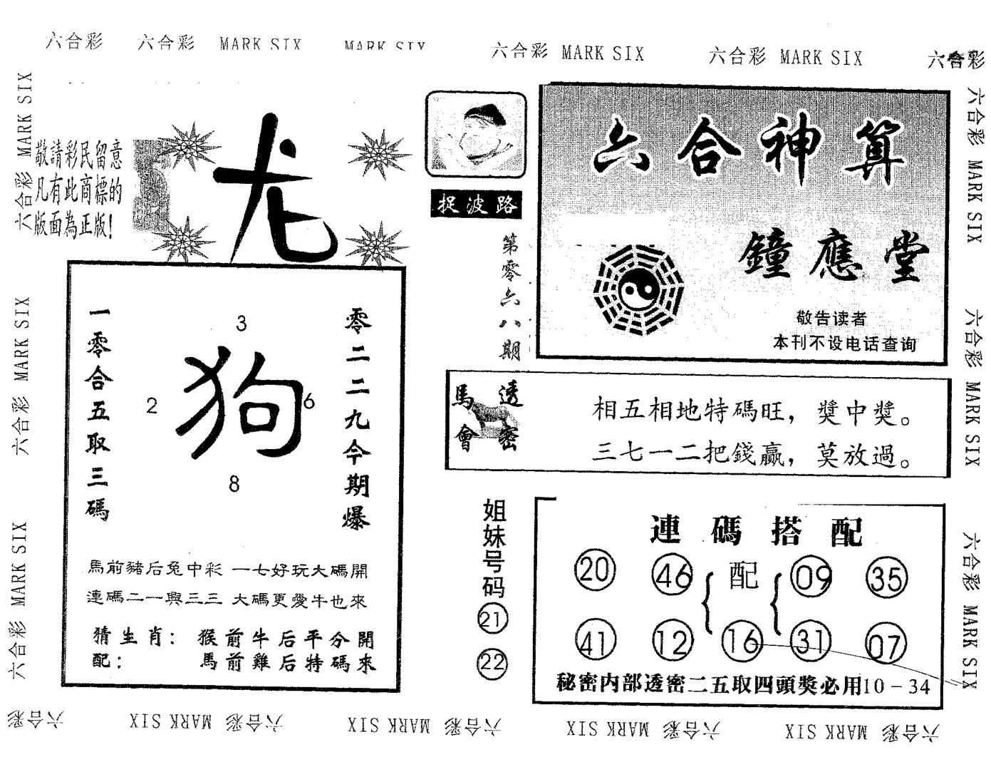 钟应堂 第68期