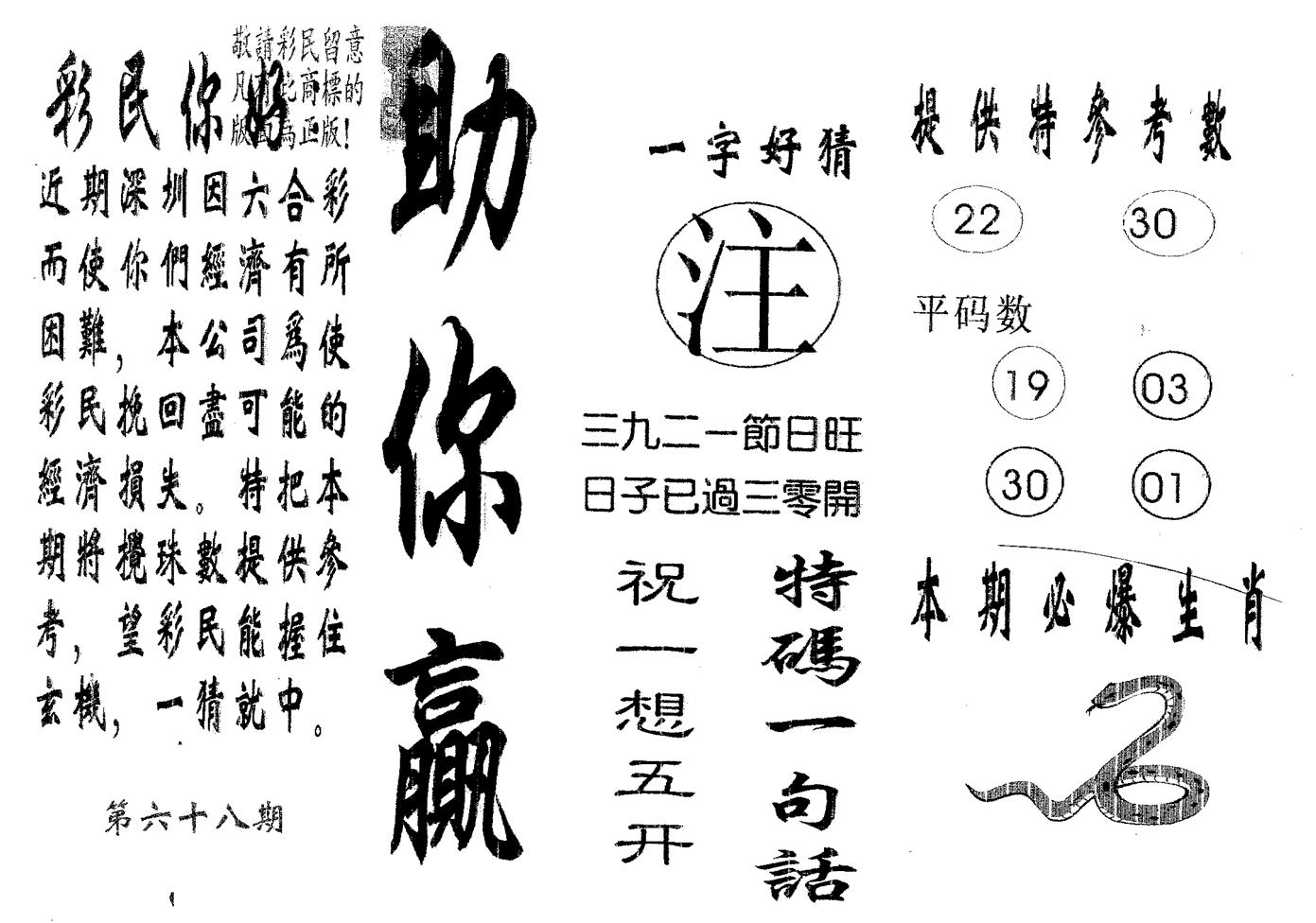 助你赢 第68期