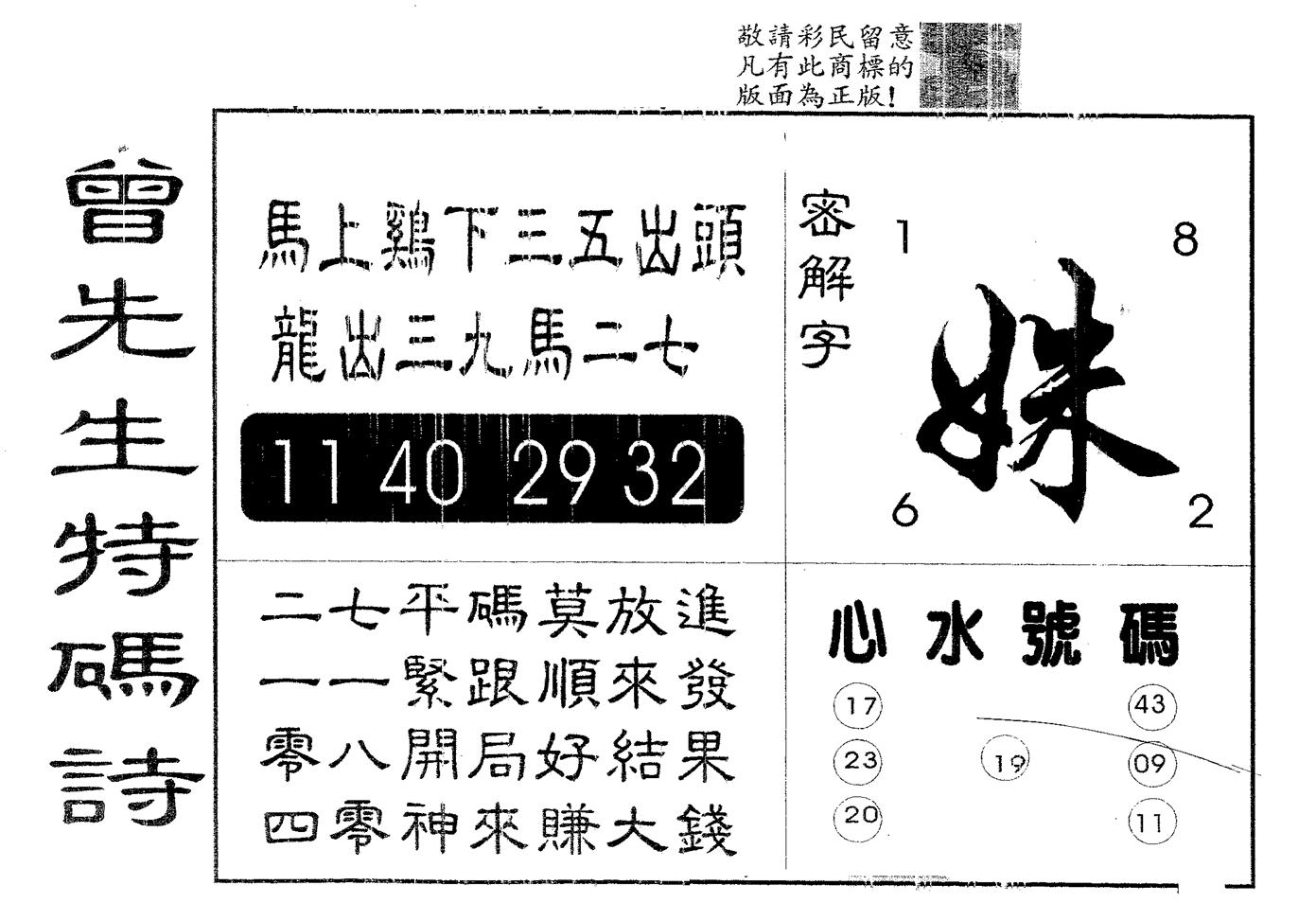 曾特码诗 第68期