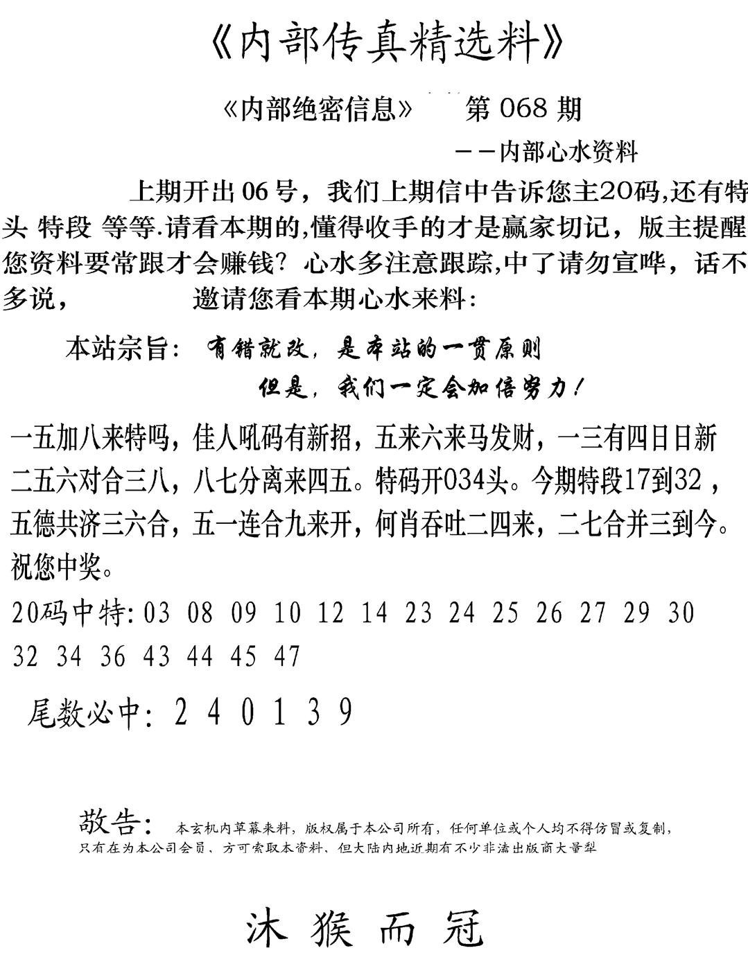 内部传真精选料(新图) 第68期