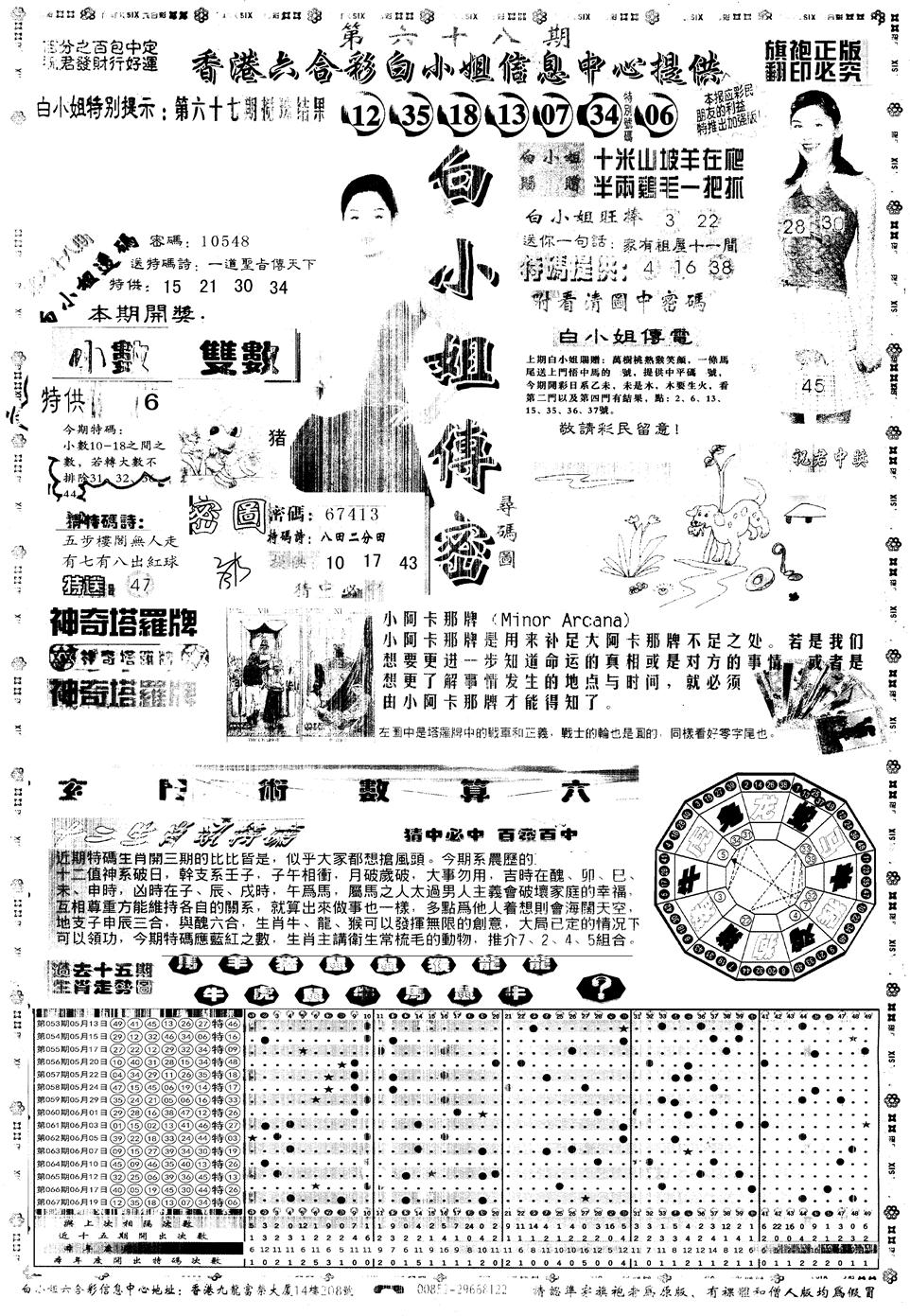 另版白姐旗袍A 第68期