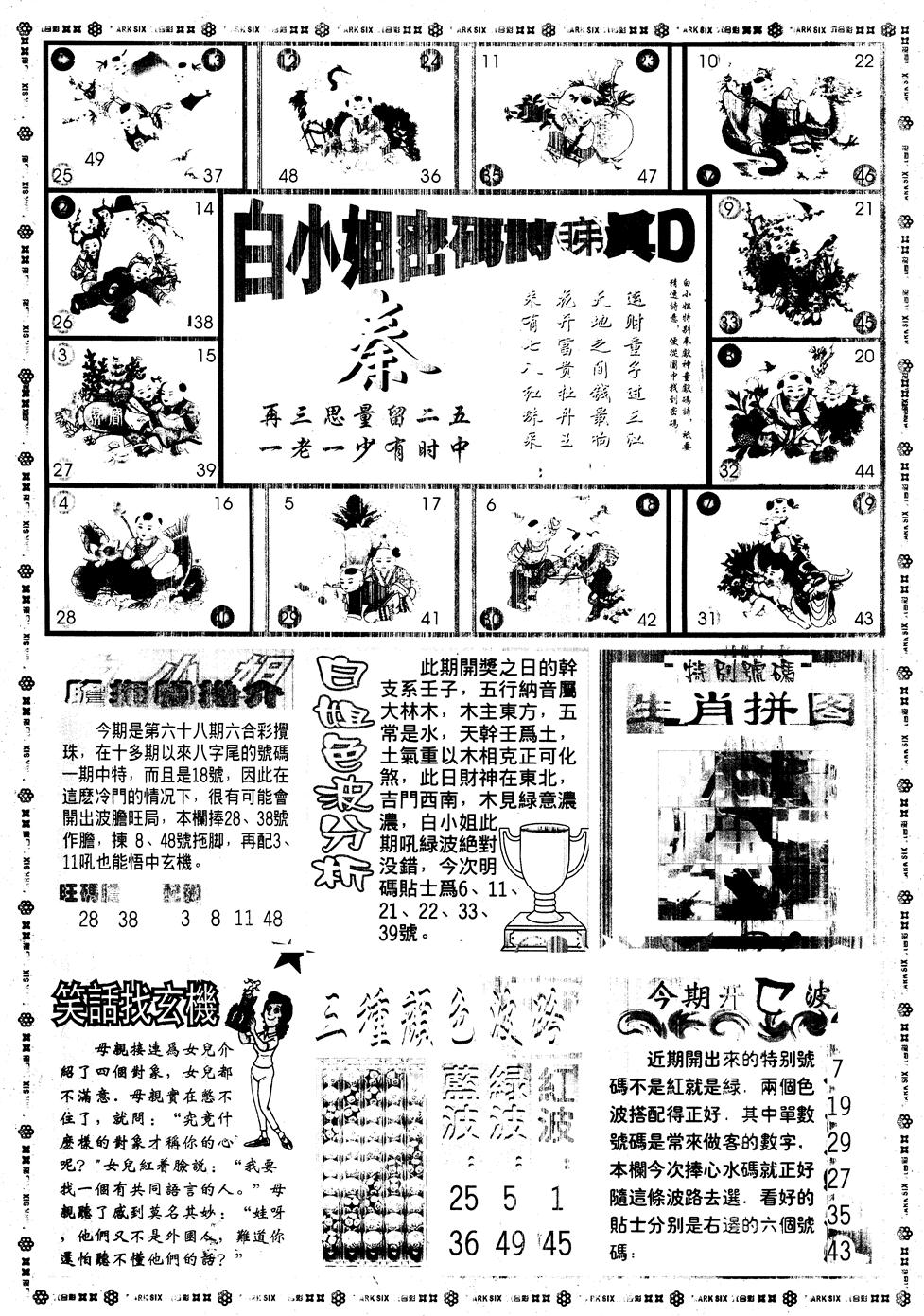 另版白姐旗袍B 第68期