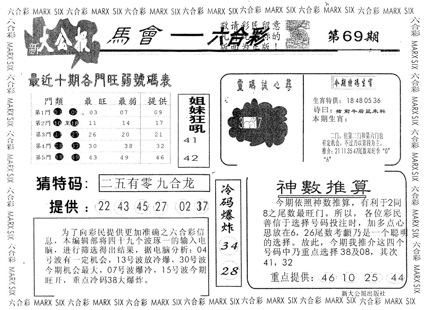 另版大公报 第69期