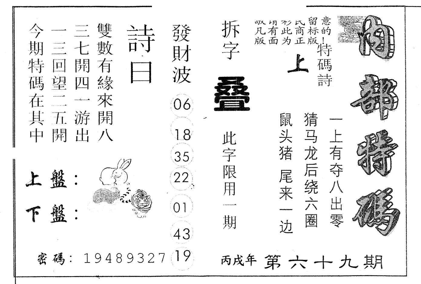 另版内部特码 第69期