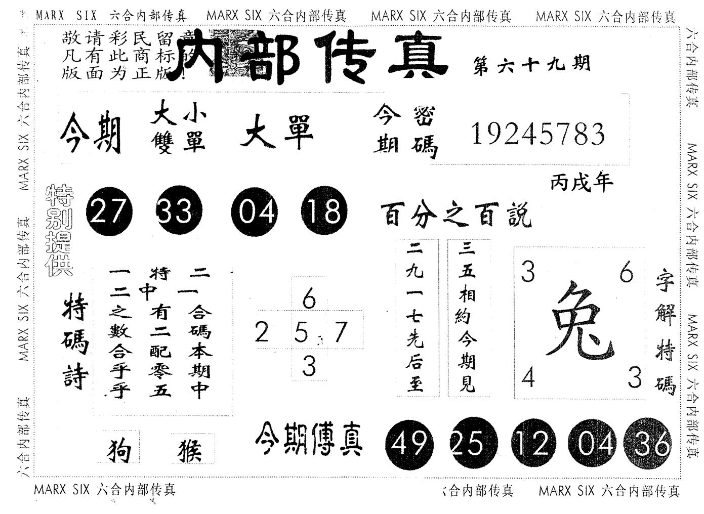 另版内部传真 第69期