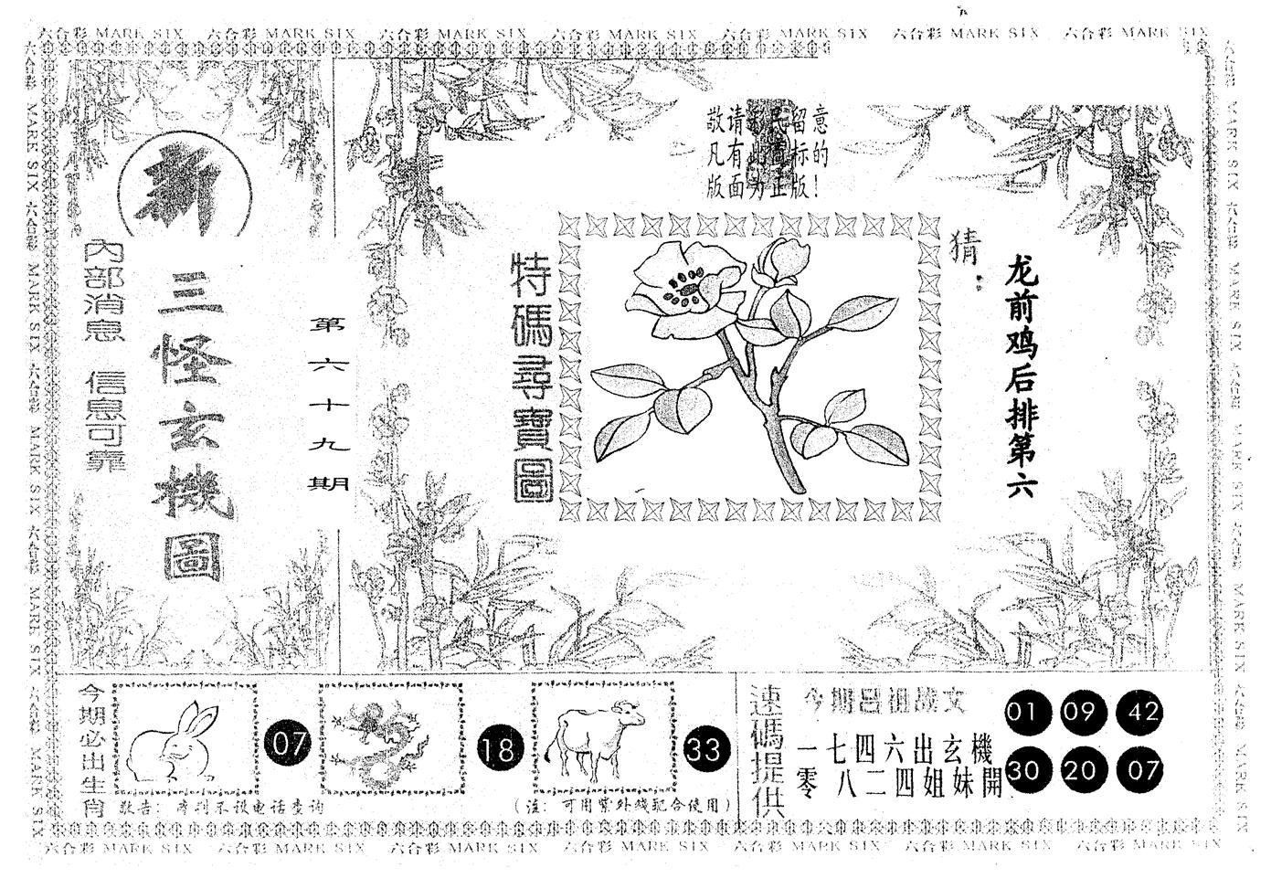 另版新三怪 第69期