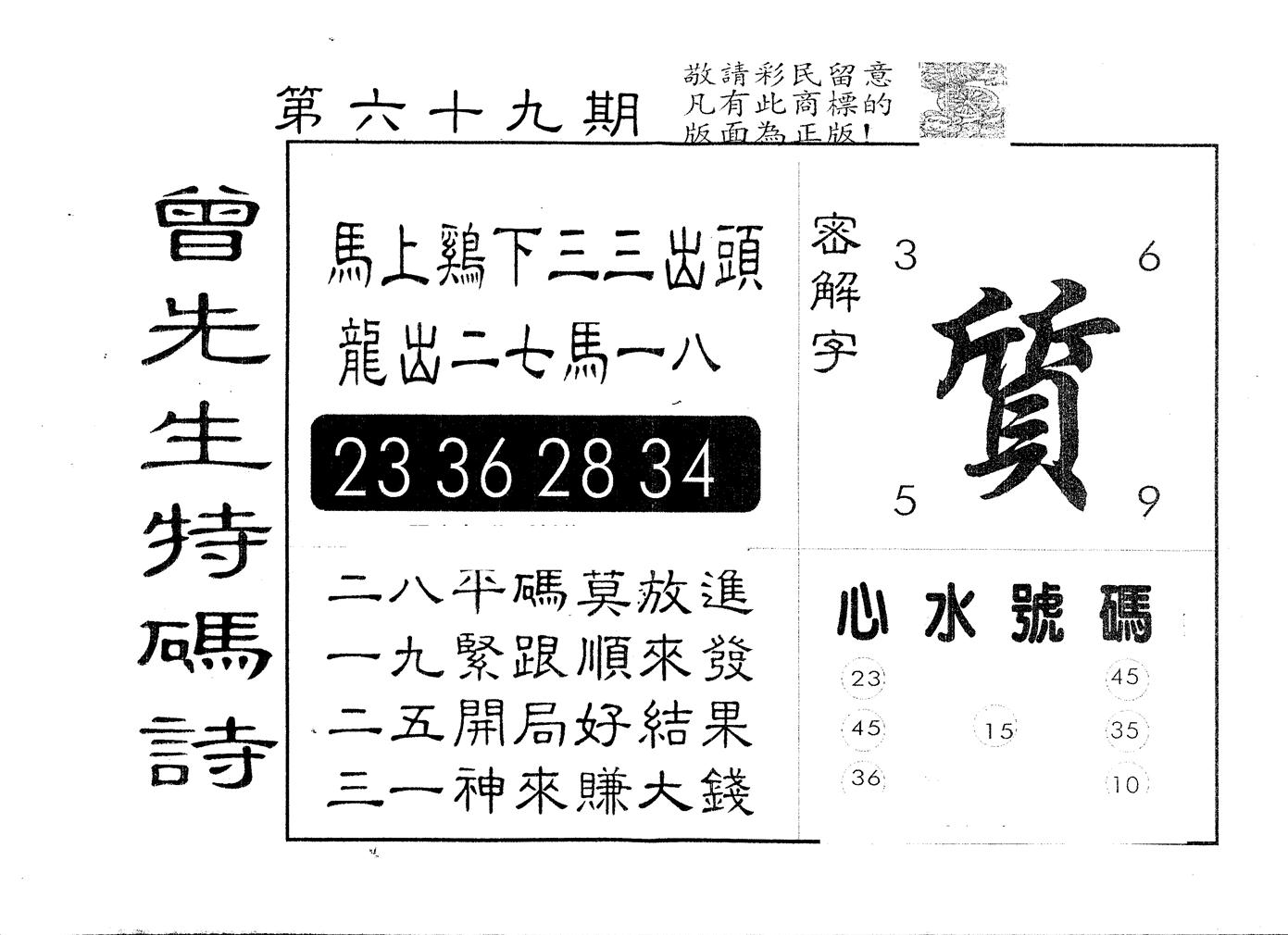另版曾道人特码诗 第69期