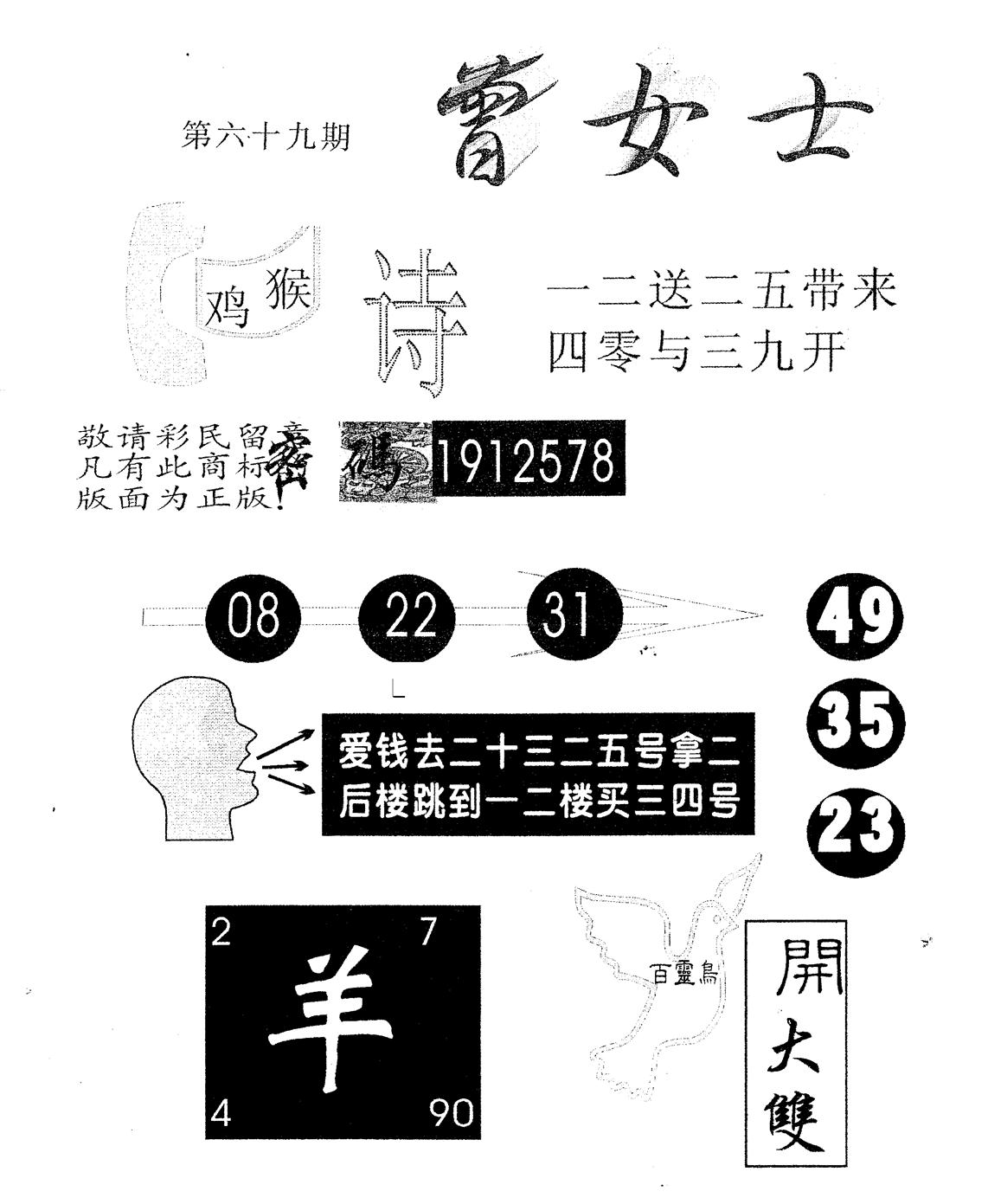 另版曾女士百灵鸟 第69期