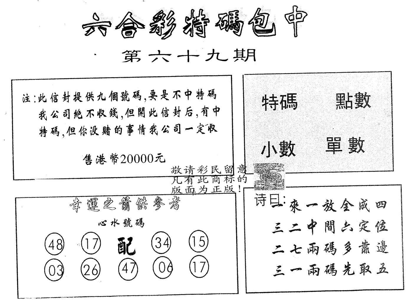 另版2000包中特 第69期