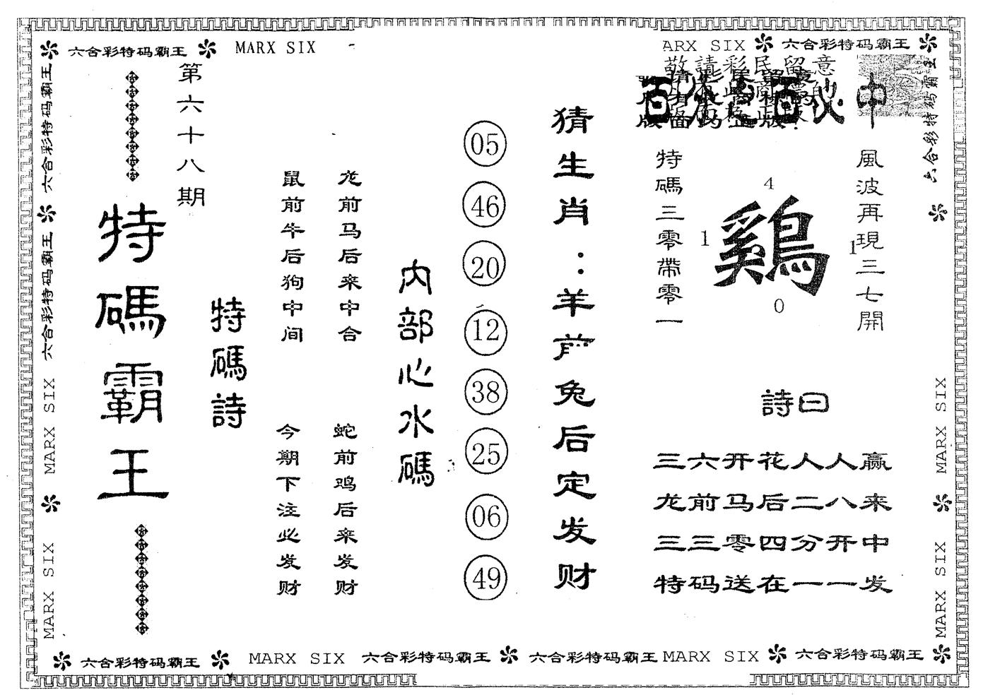 另版特码霸王 第69期