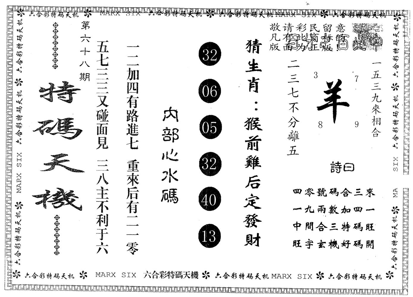 另版特码天机 第69期