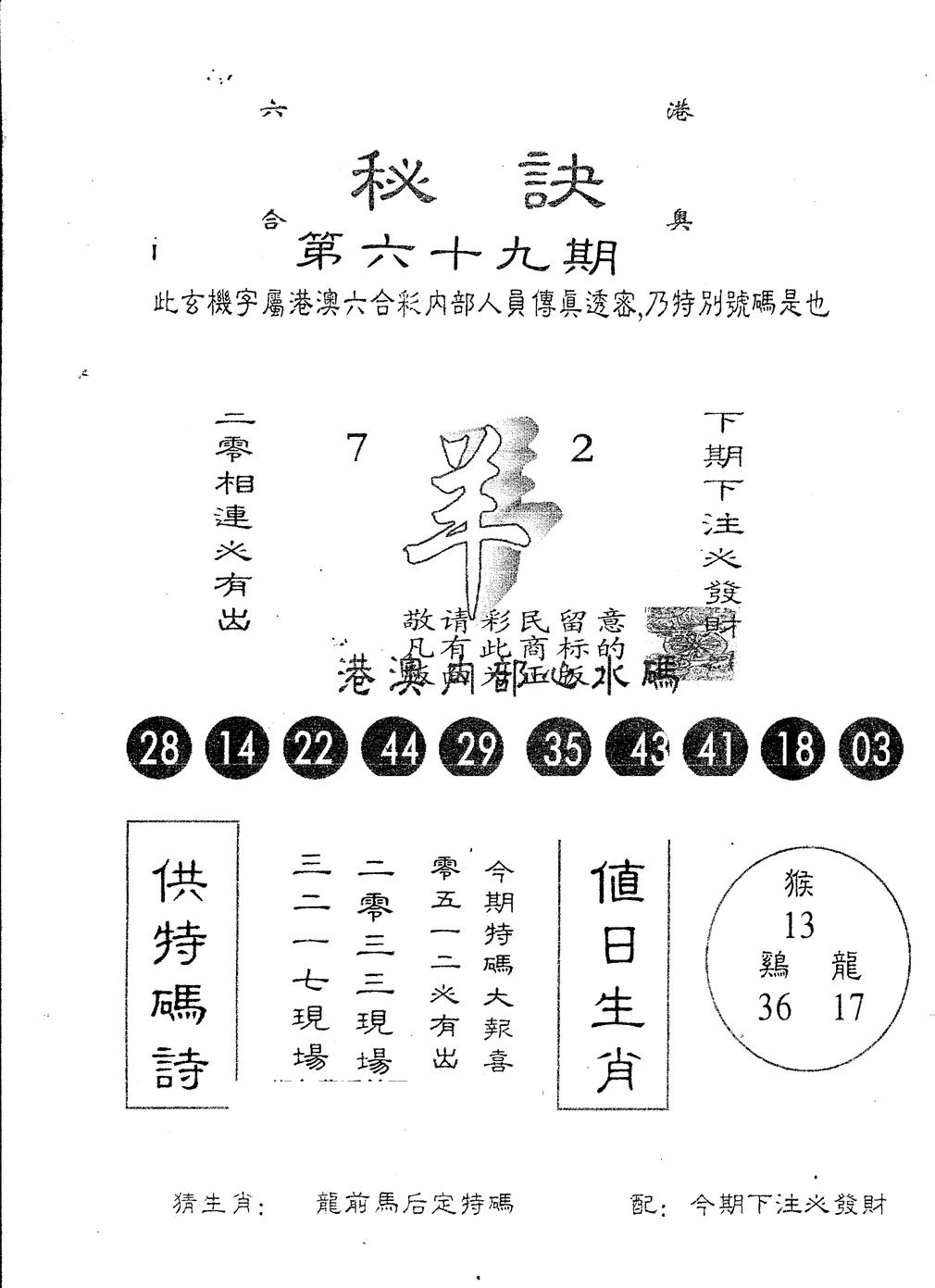 另版秘诀 第69期