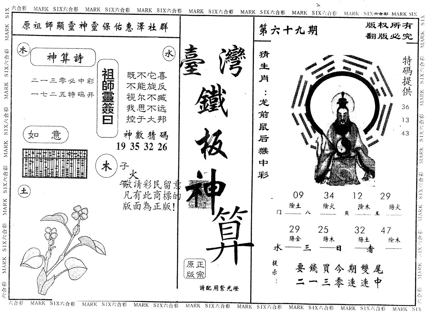 另版台湾铁板 第69期