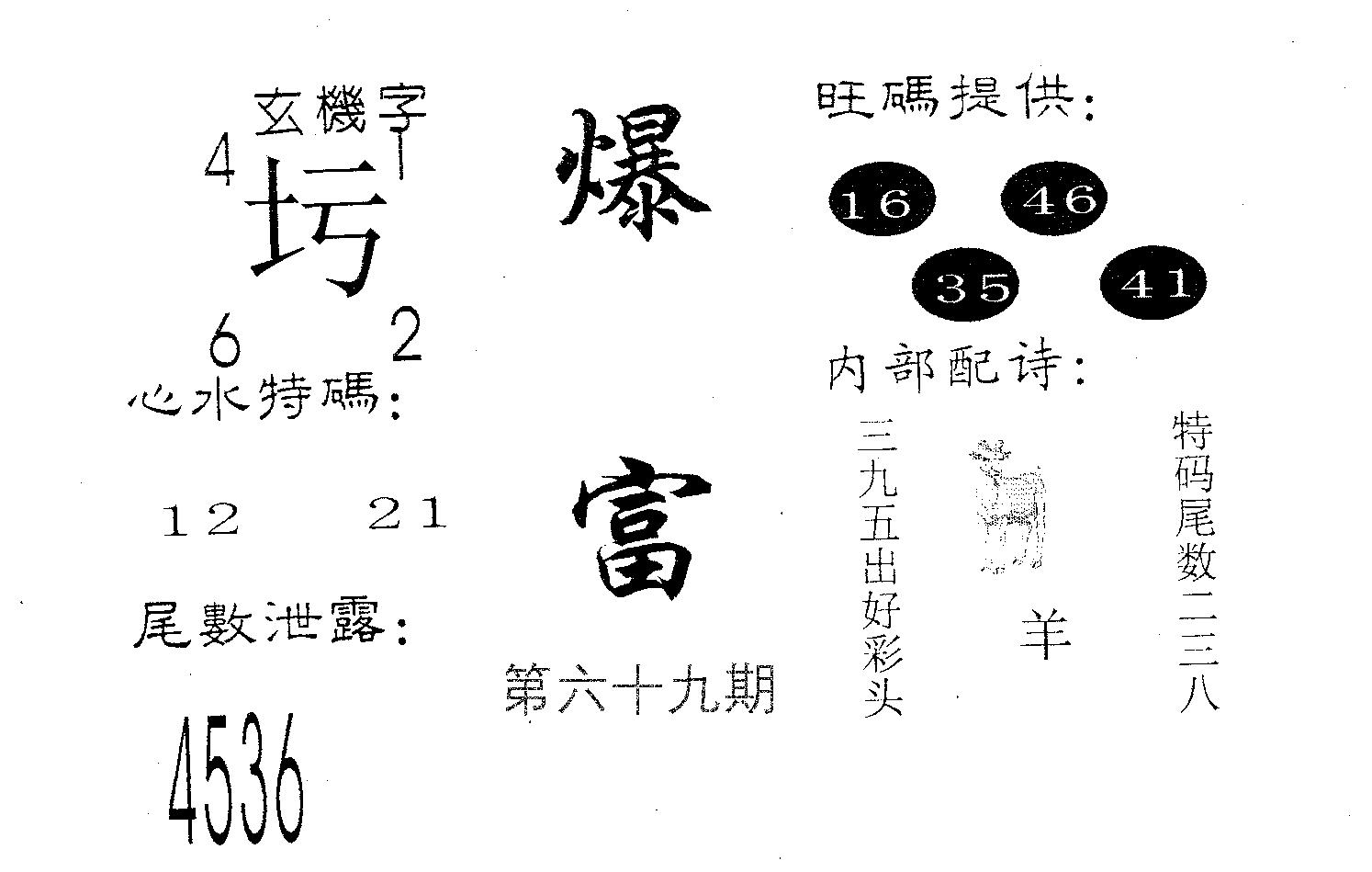爆富 第69期