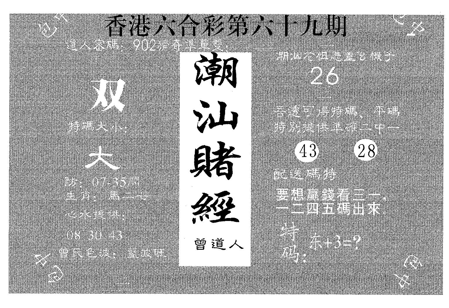 潮汕赌经 第69期