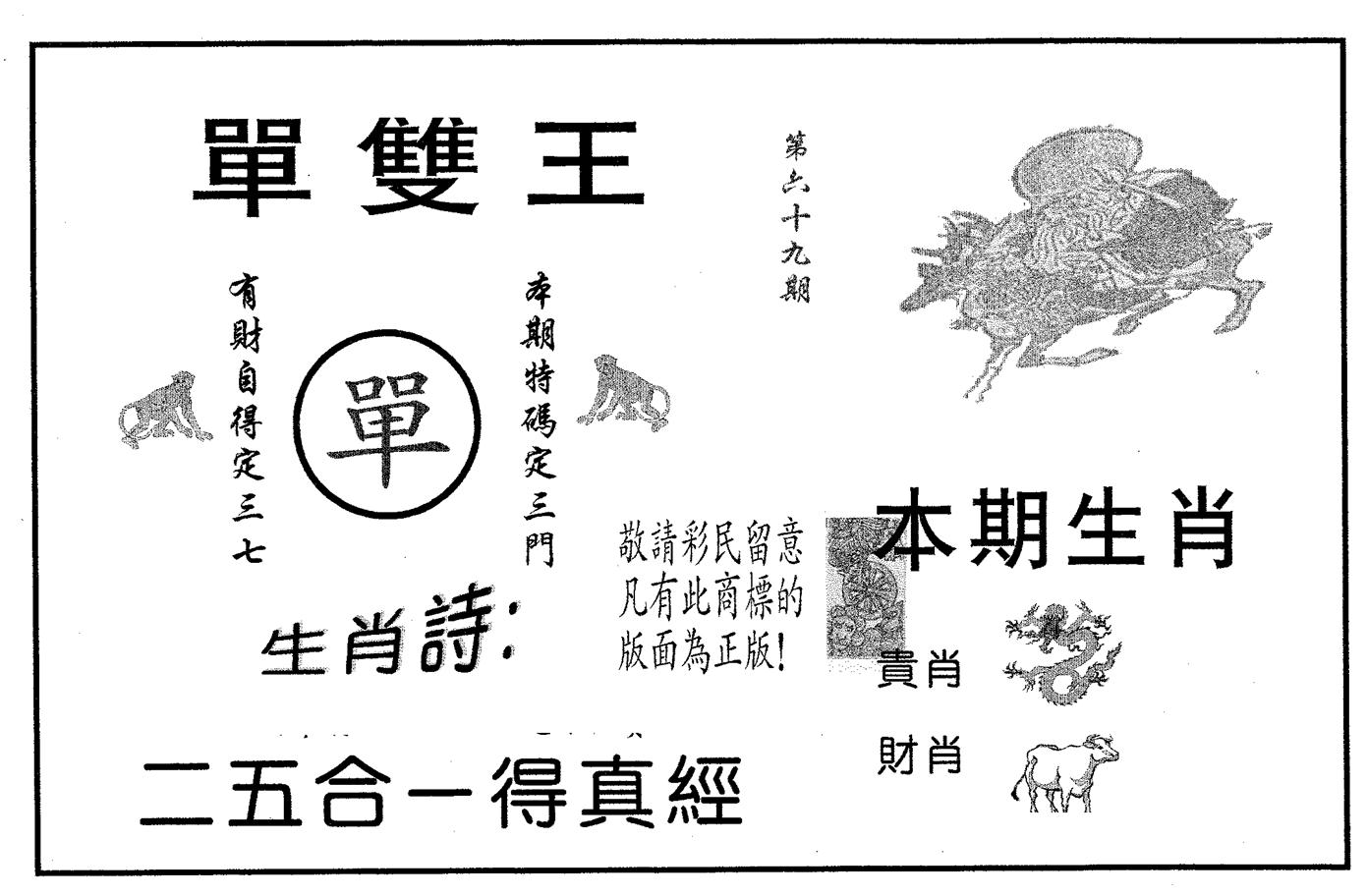 单双王A 第69期