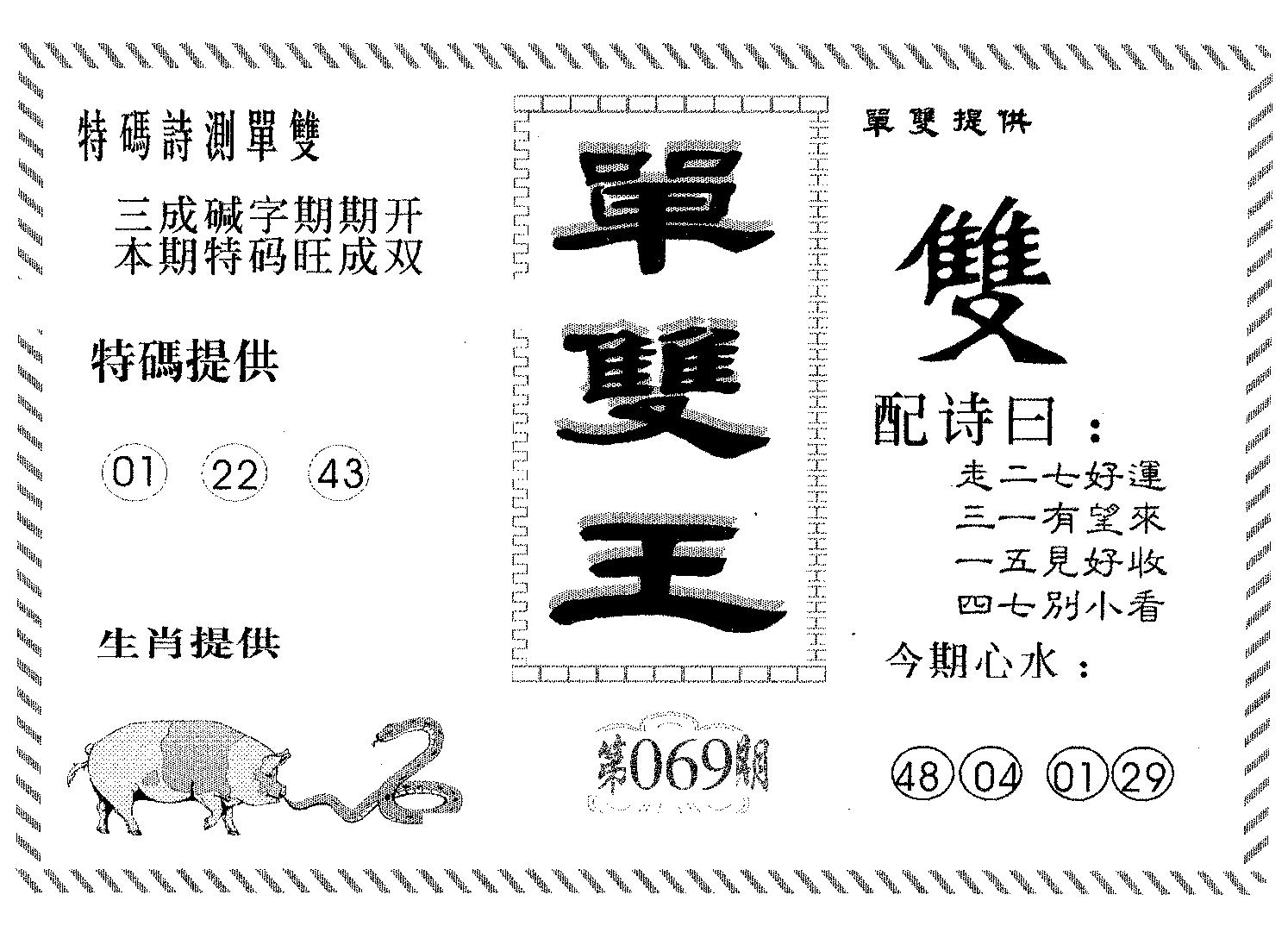 单双王B 第69期