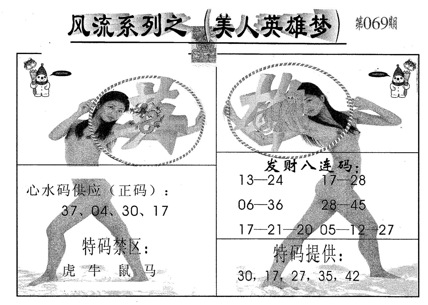 风流系列-3 第69期