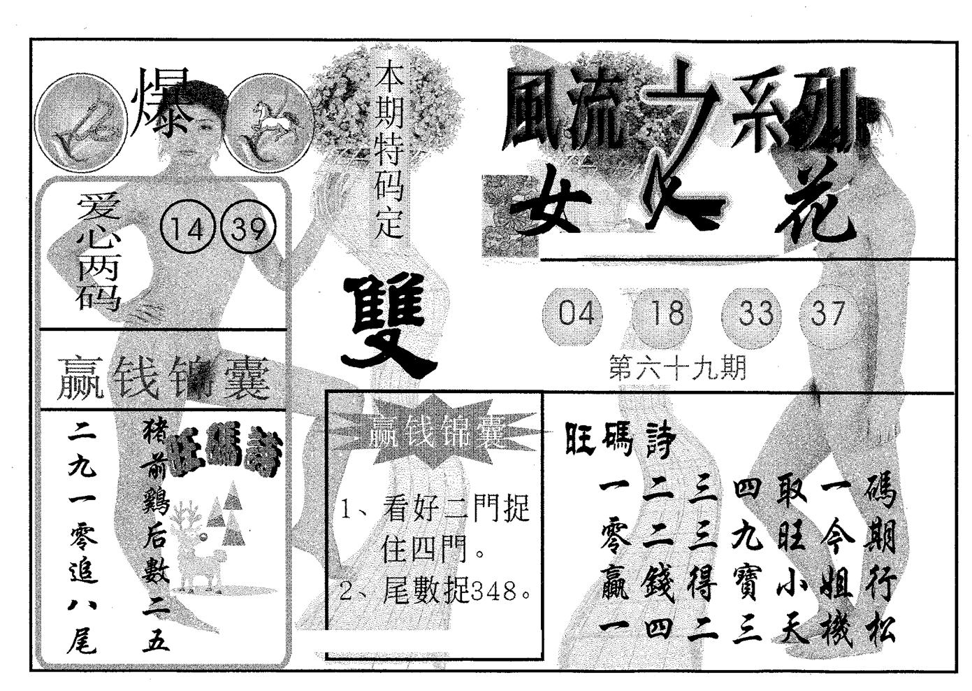 风流系列-4 第69期