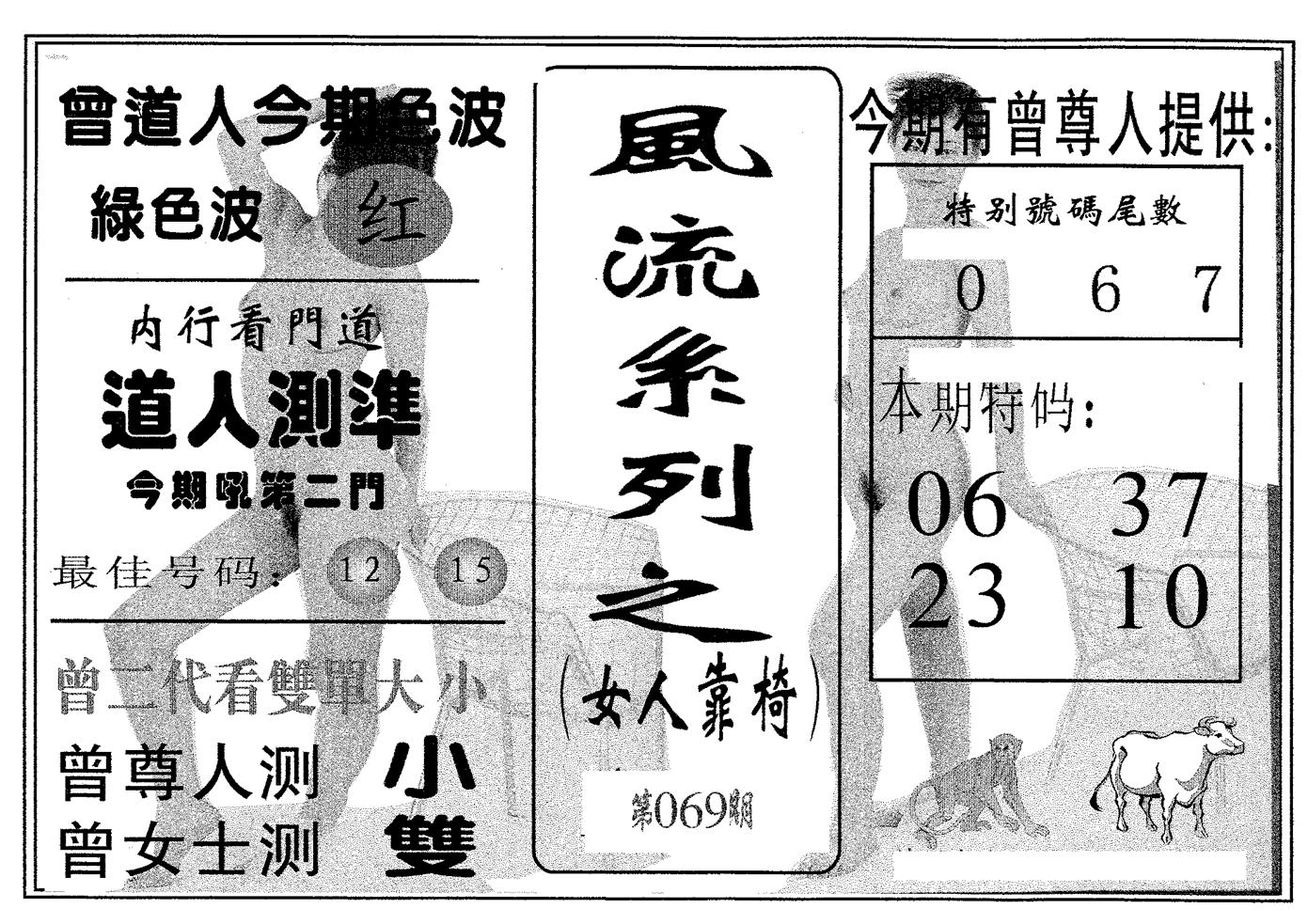 风流系列-5 第69期