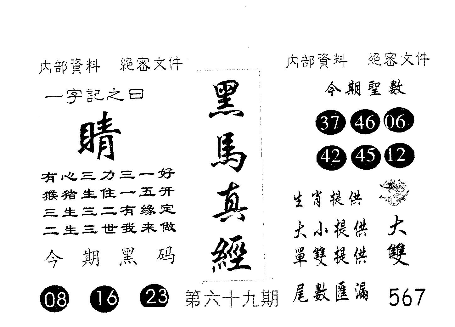 黑马真经 第69期
