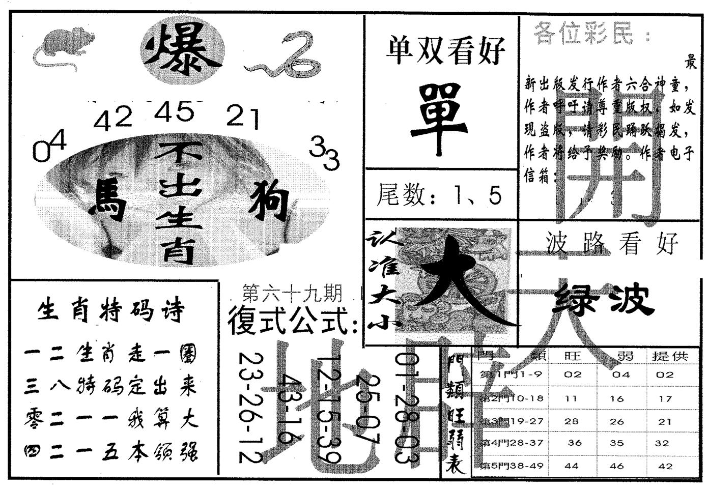 开天辟地 第69期