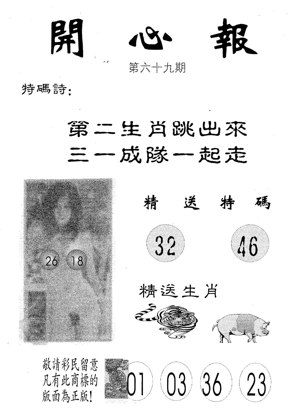 开心报 第69期