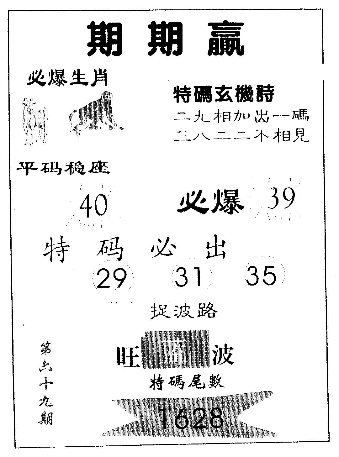 期期赢 第69期