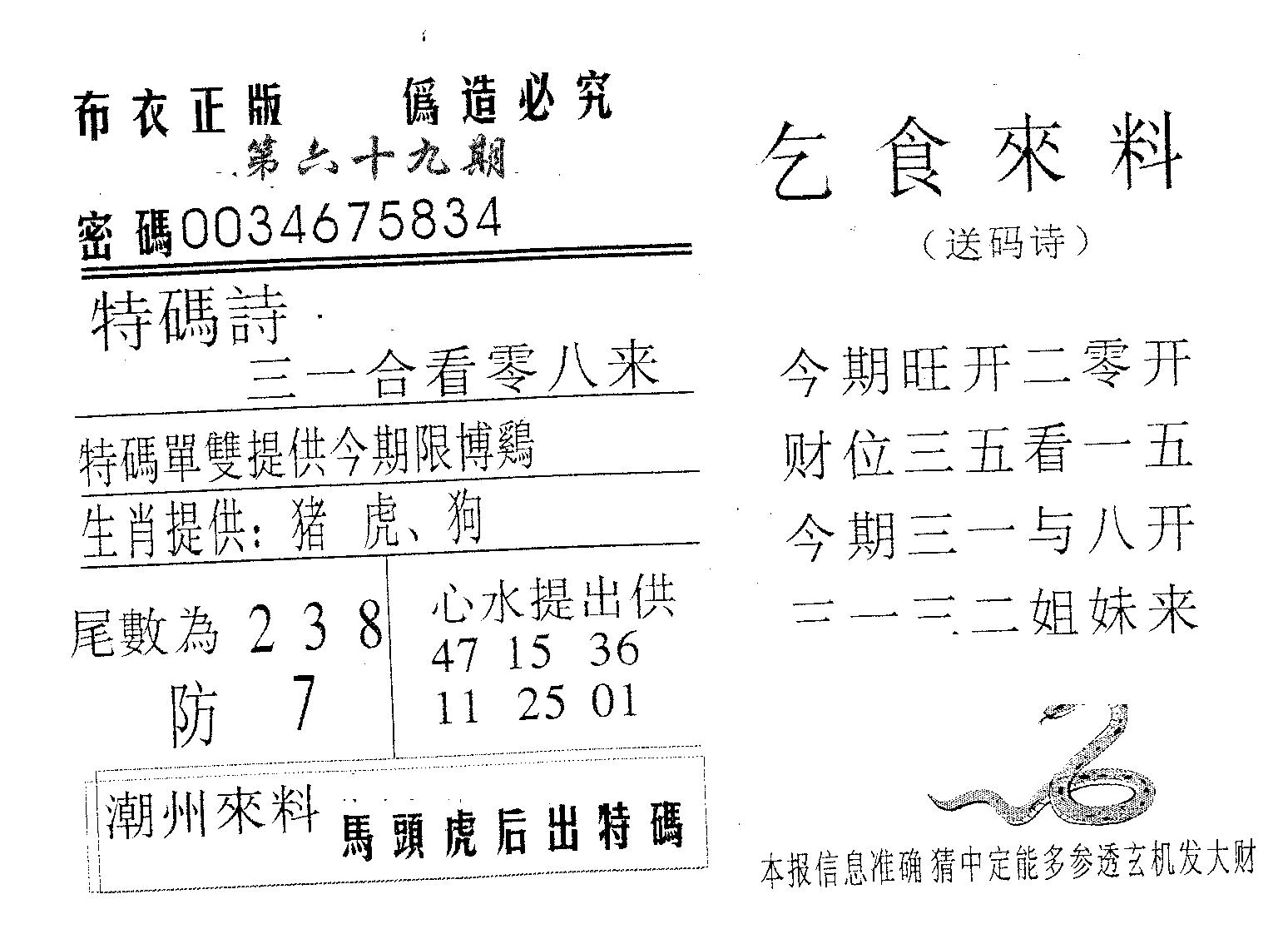 乞食来料 第69期