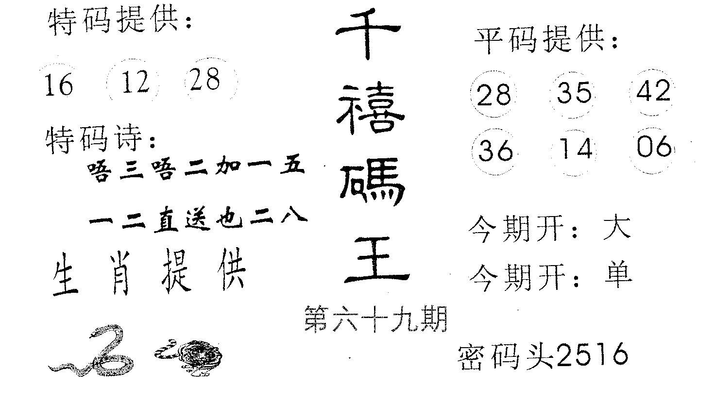 千禧码王 第69期