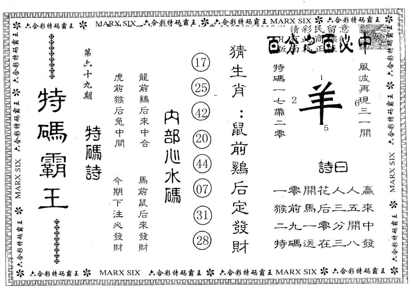 特码霸王B 第69期