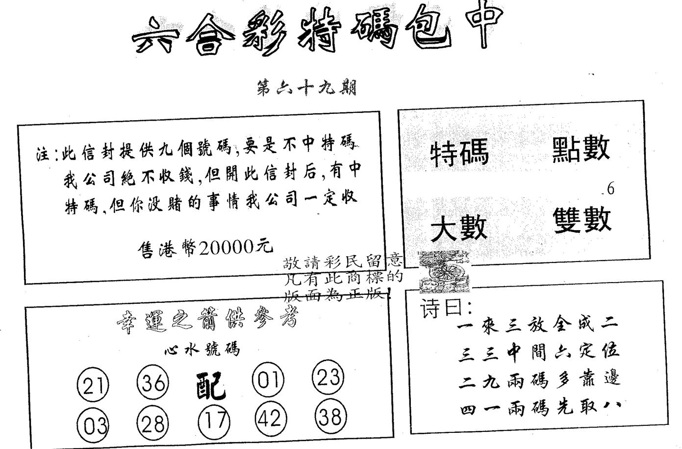 20000包中A 第69期