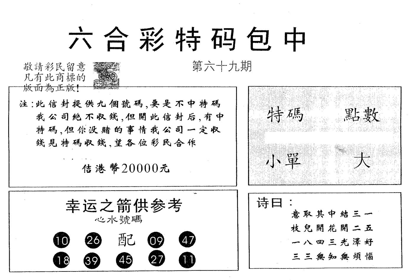 20000包中B 第69期