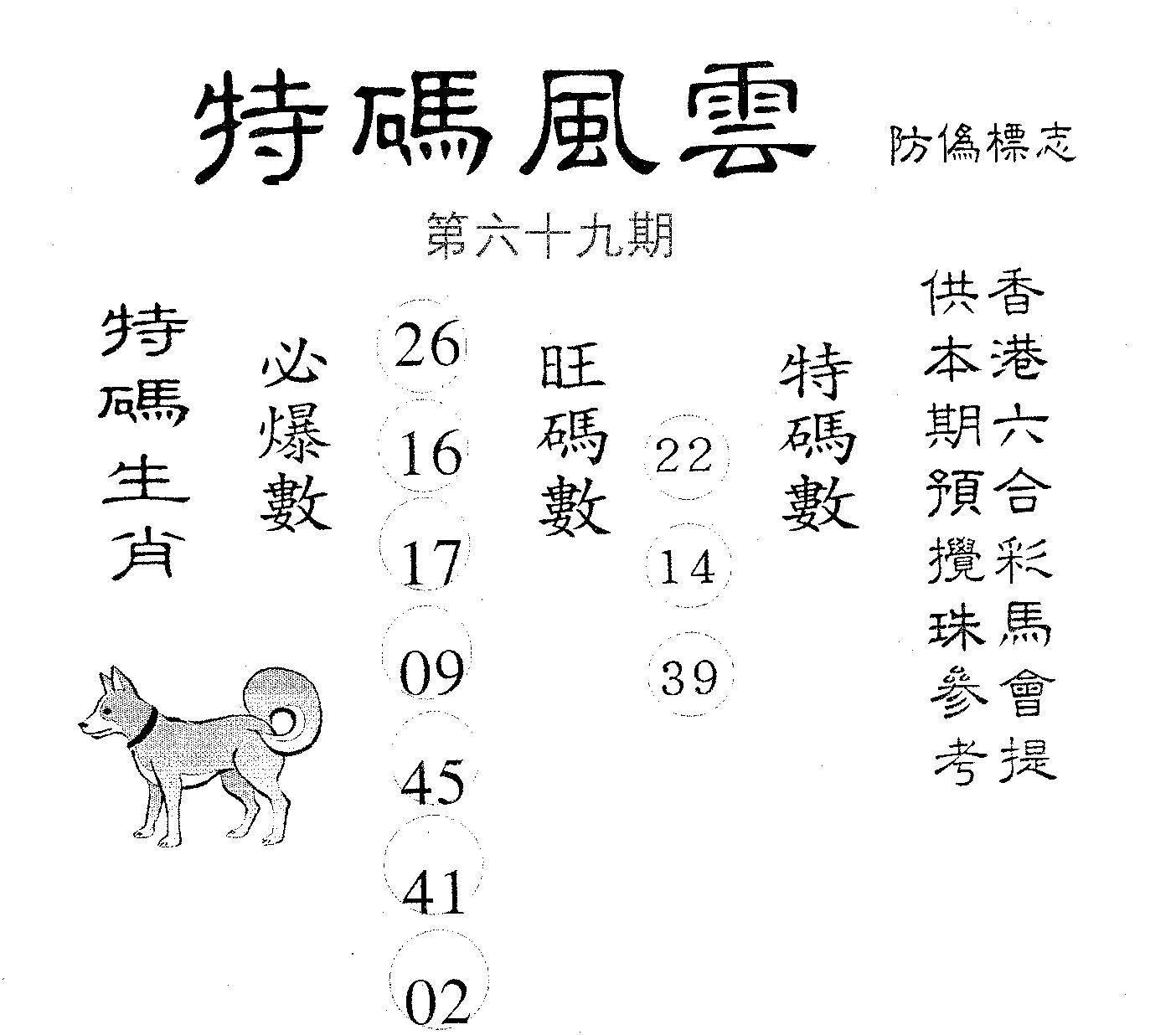 特码风云 第69期