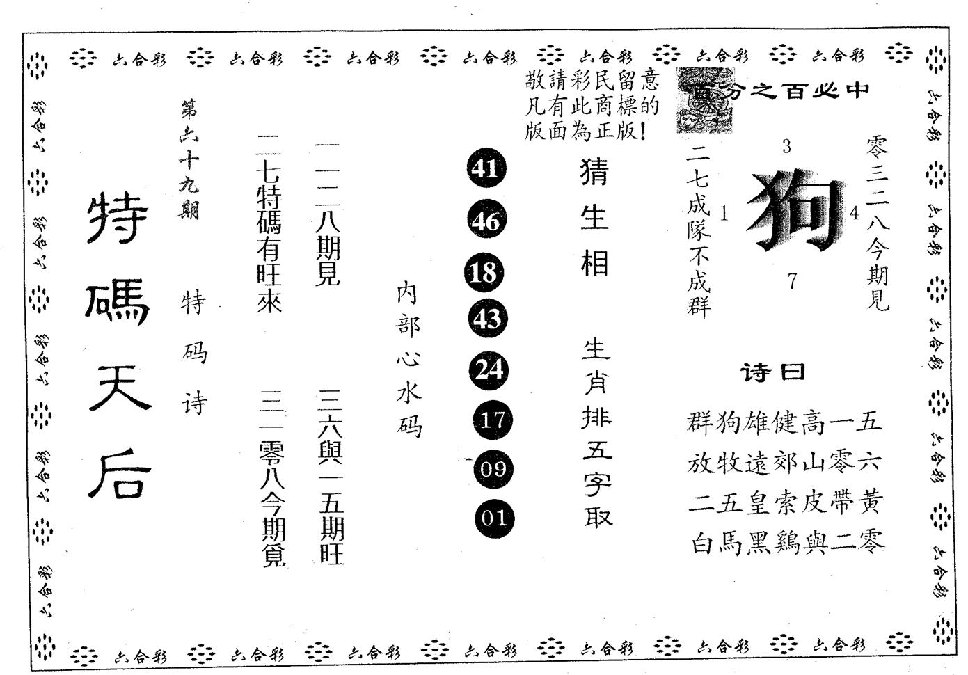 特码天后A 第69期