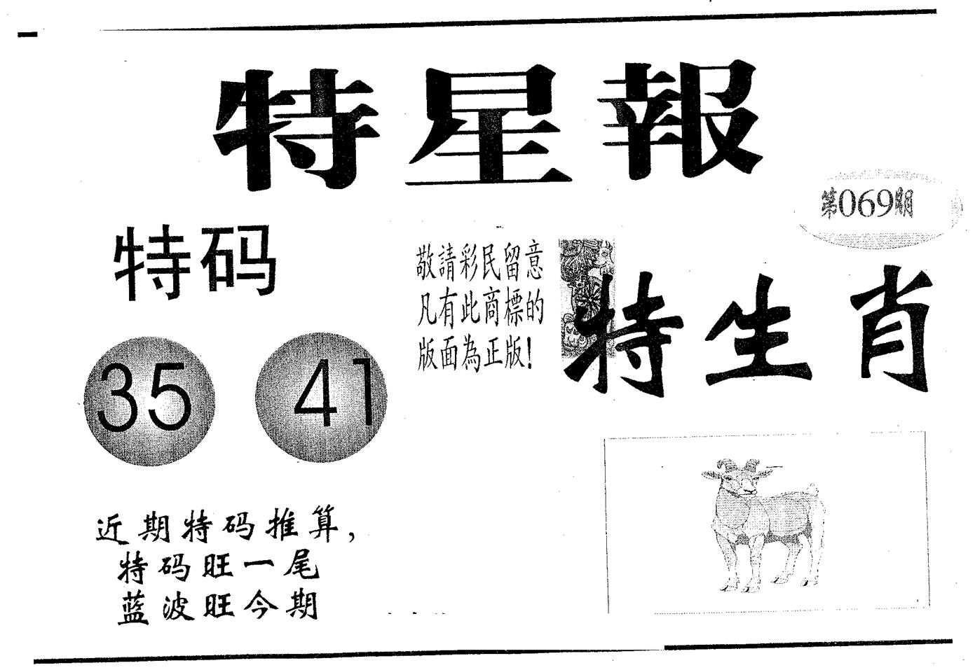 特星报 第69期