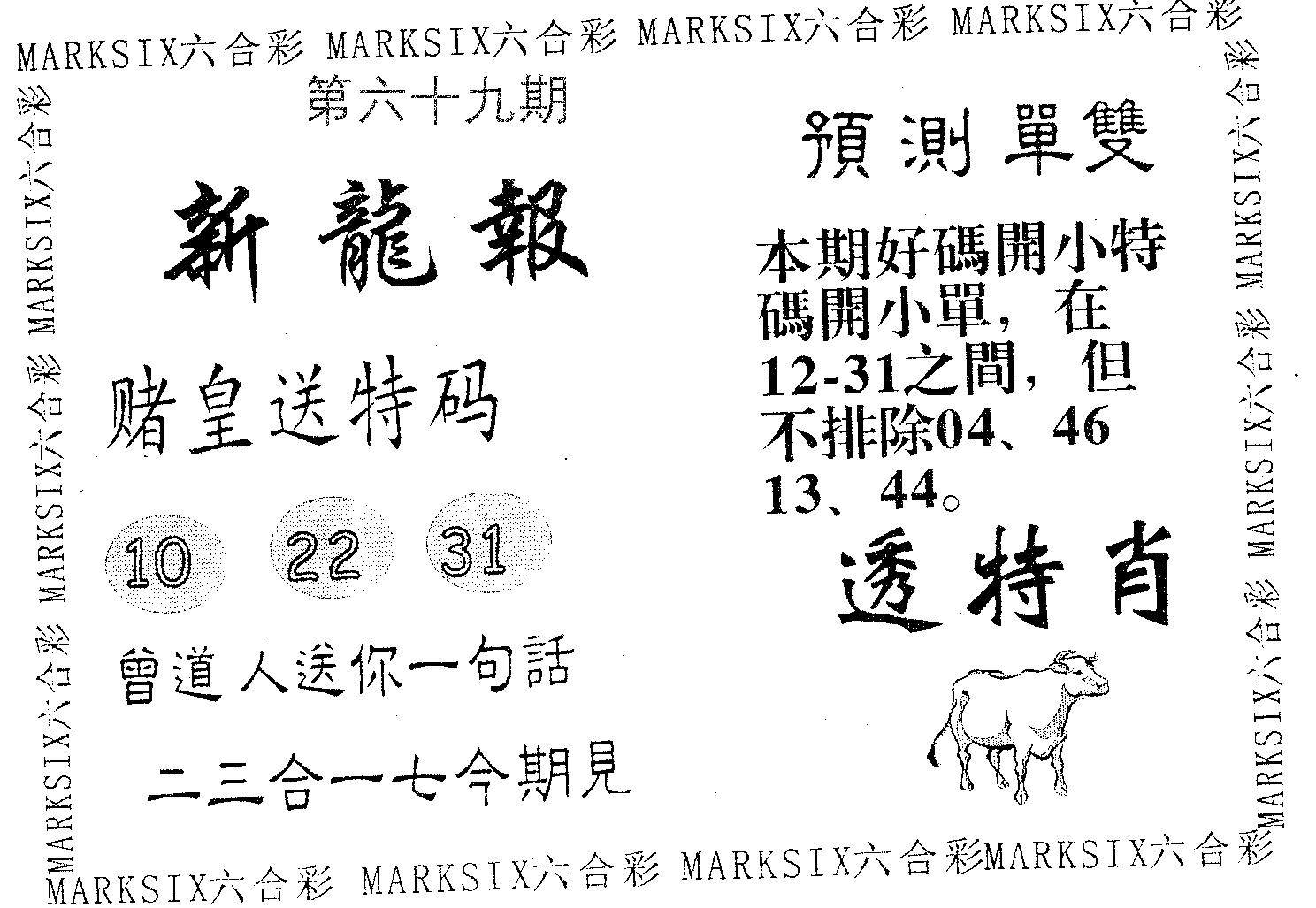 新龙报 第69期