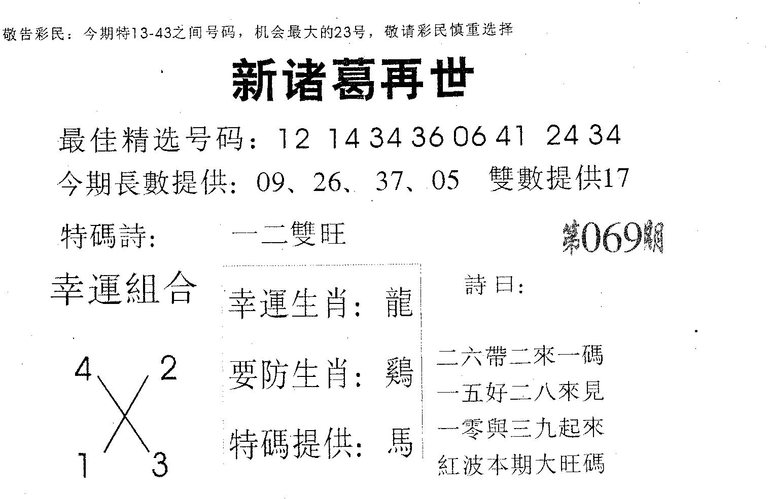 新诸葛 第69期