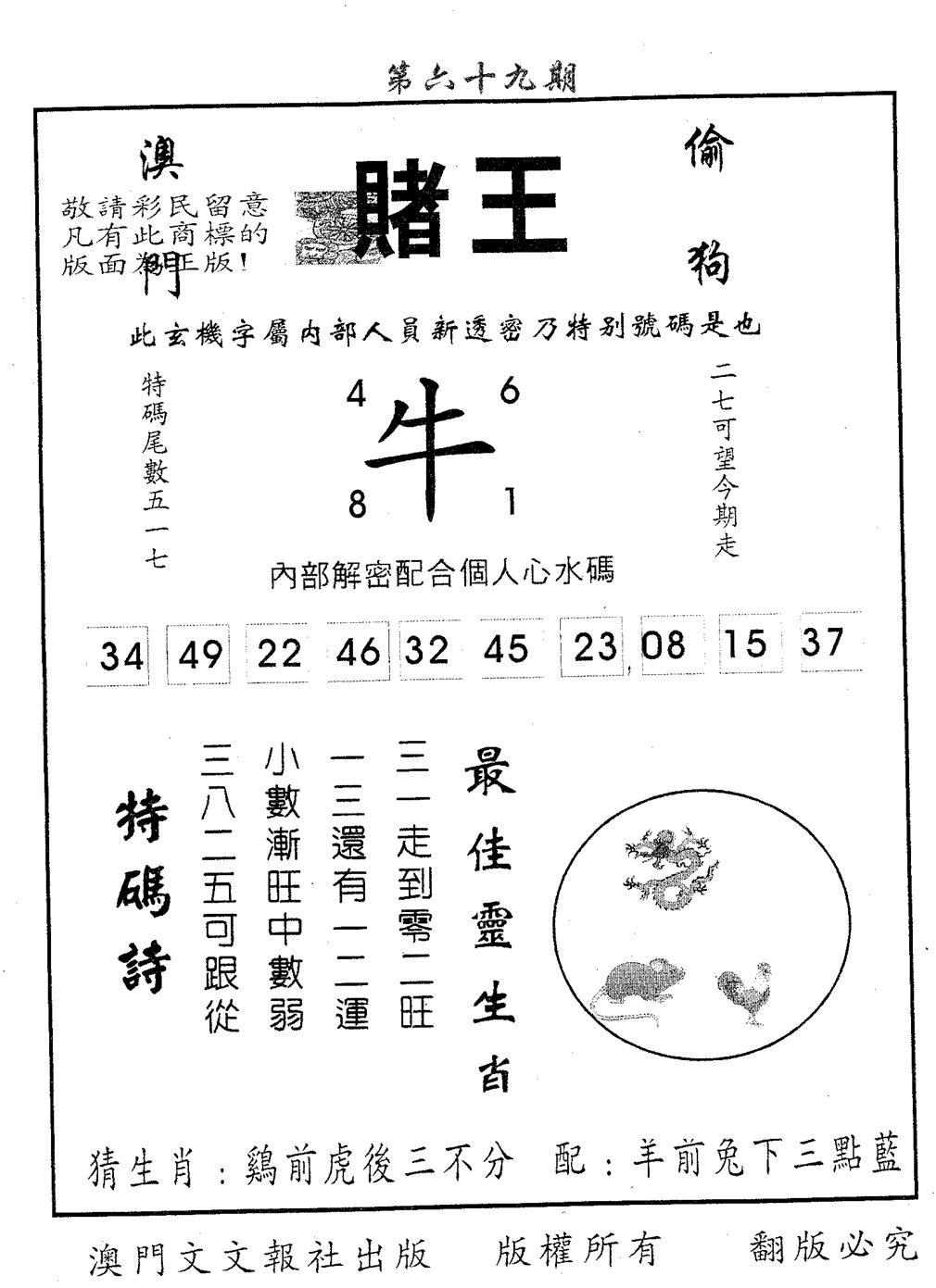 赌王 第69期