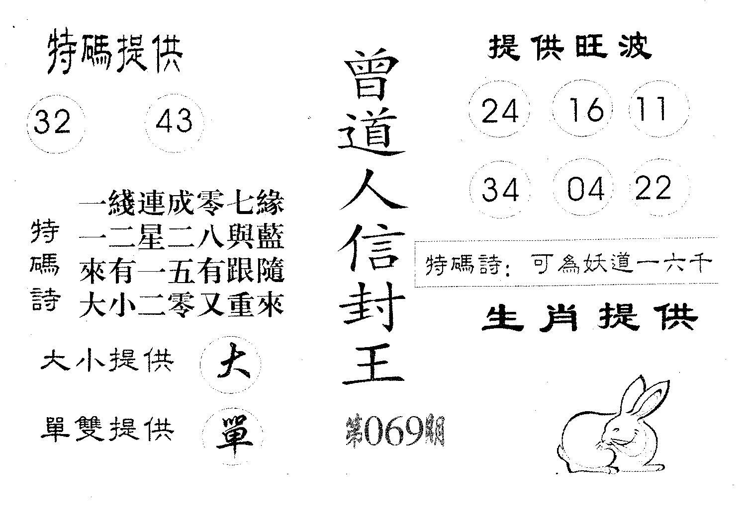 曾信封王 第69期