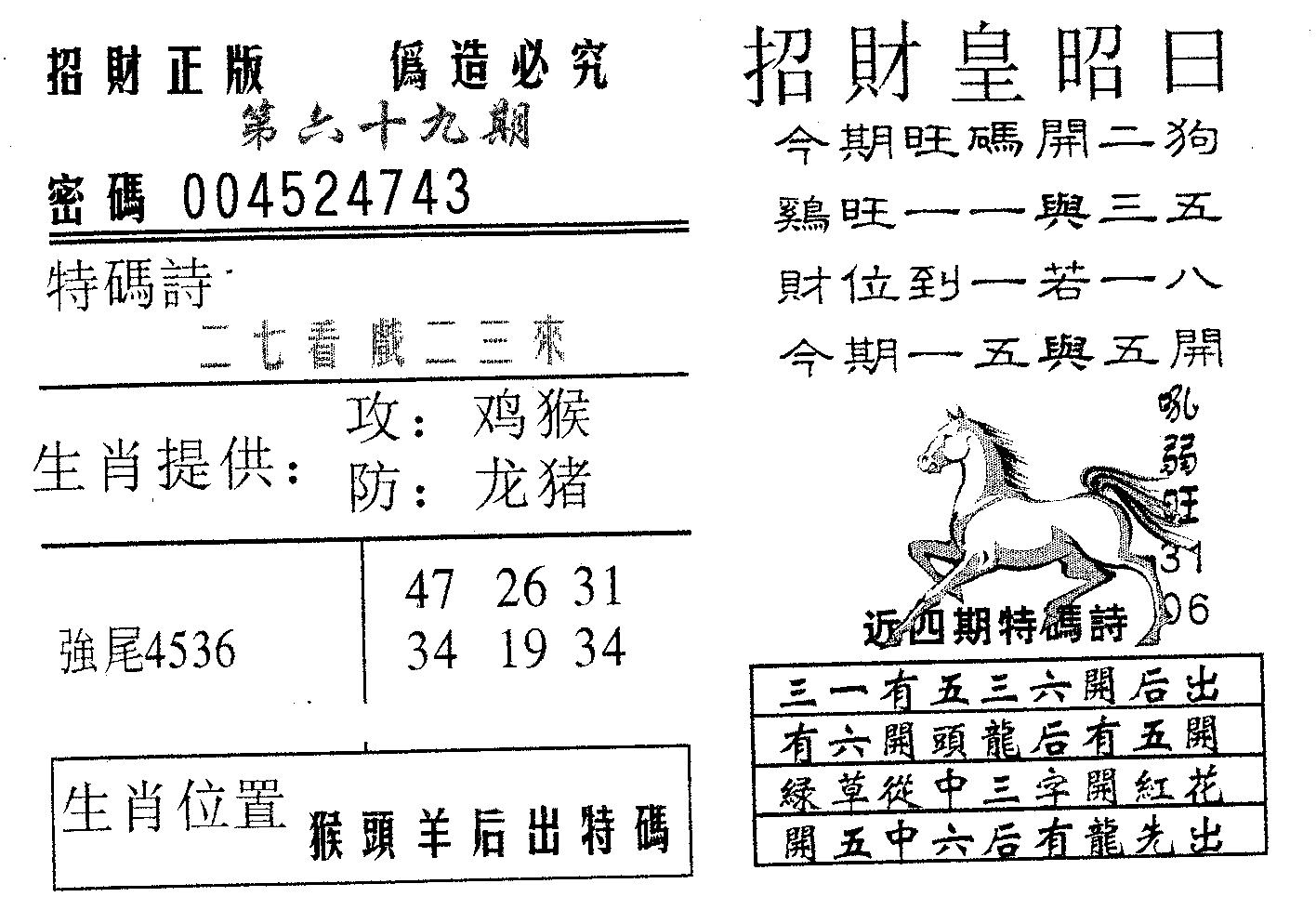 招财皇 第69期