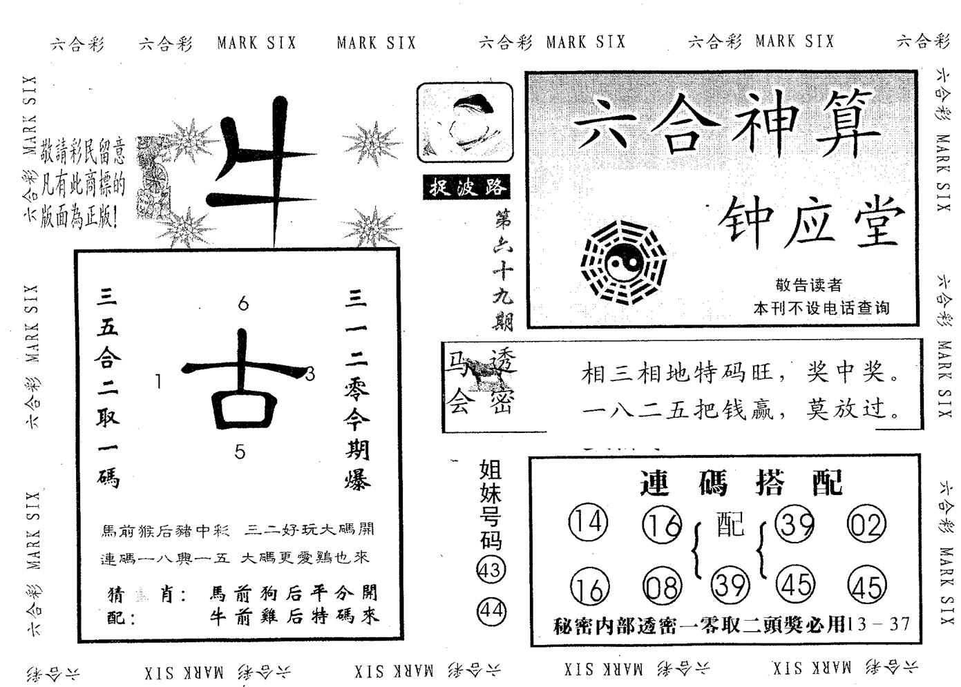 钟应堂 第69期