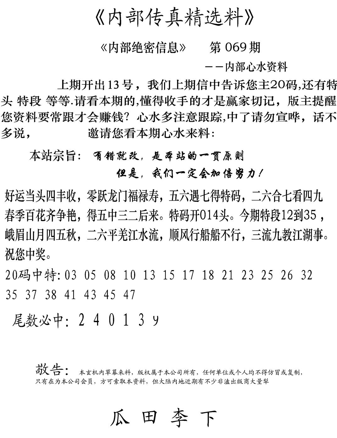 内部传真精选料(新图) 第69期