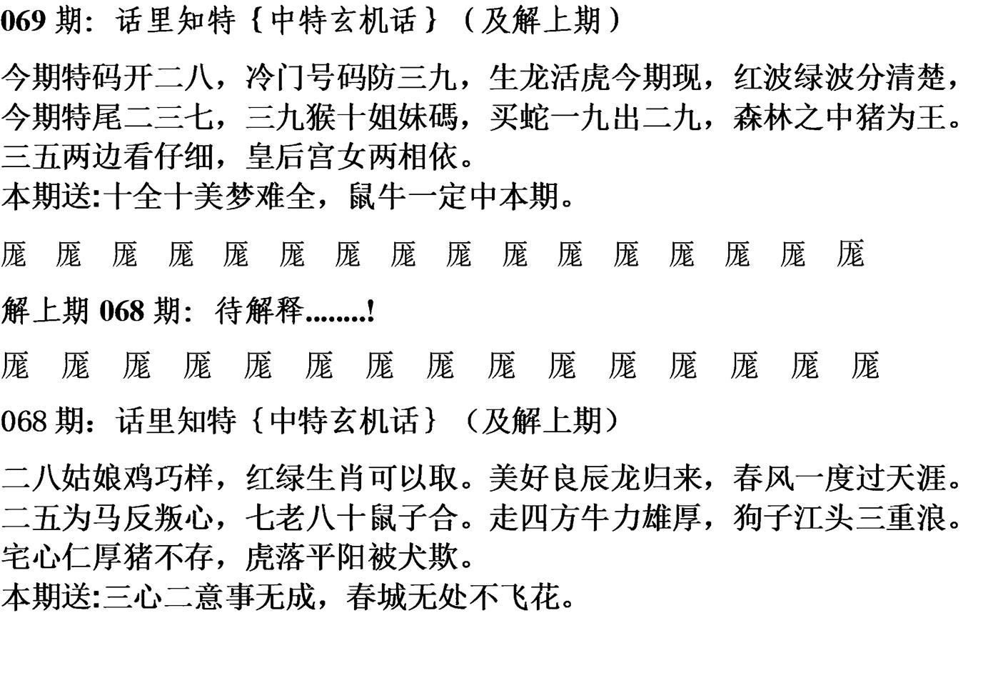 天津正版话里知特 第69期