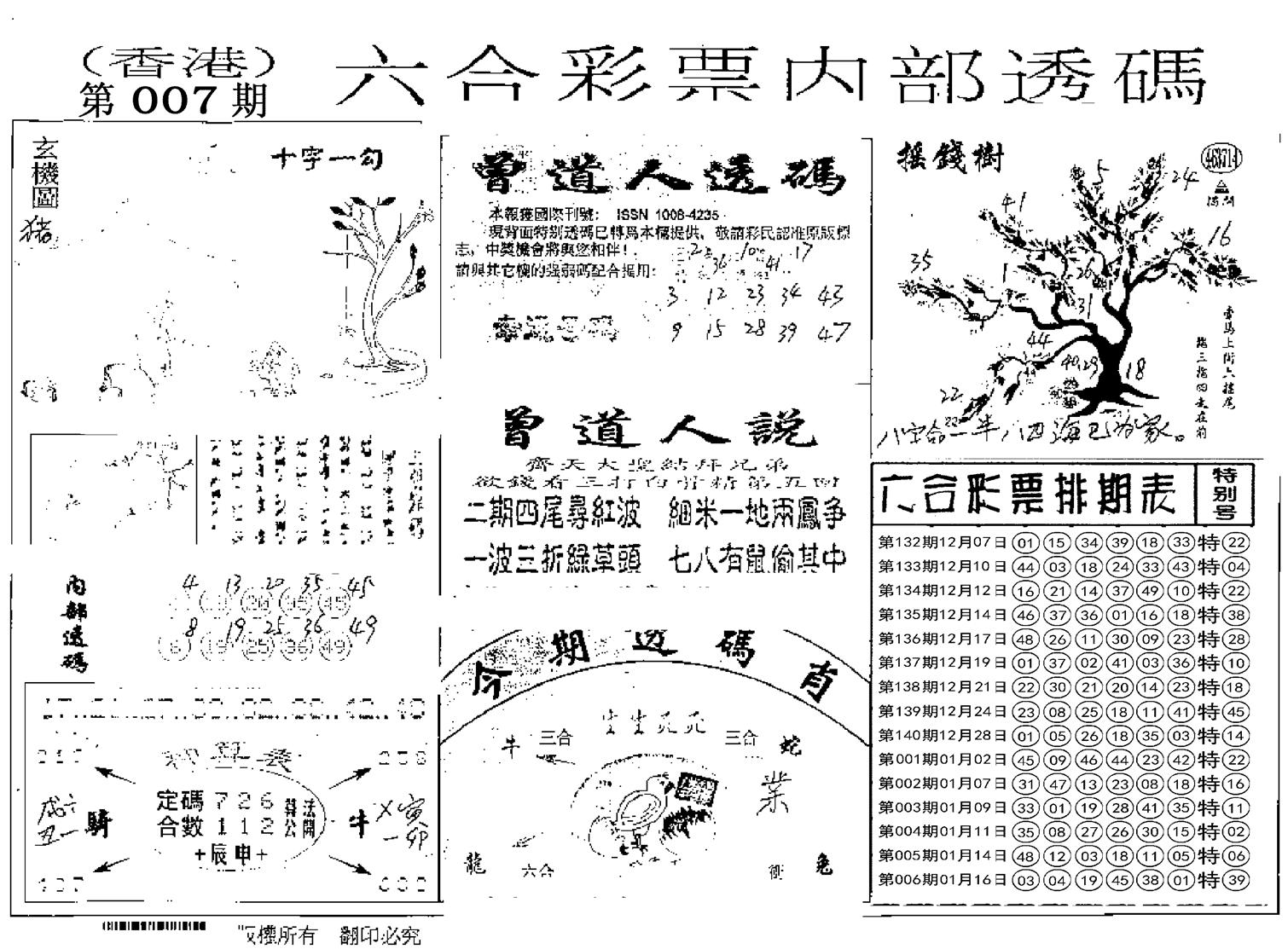 内部透码(信封) 第7期