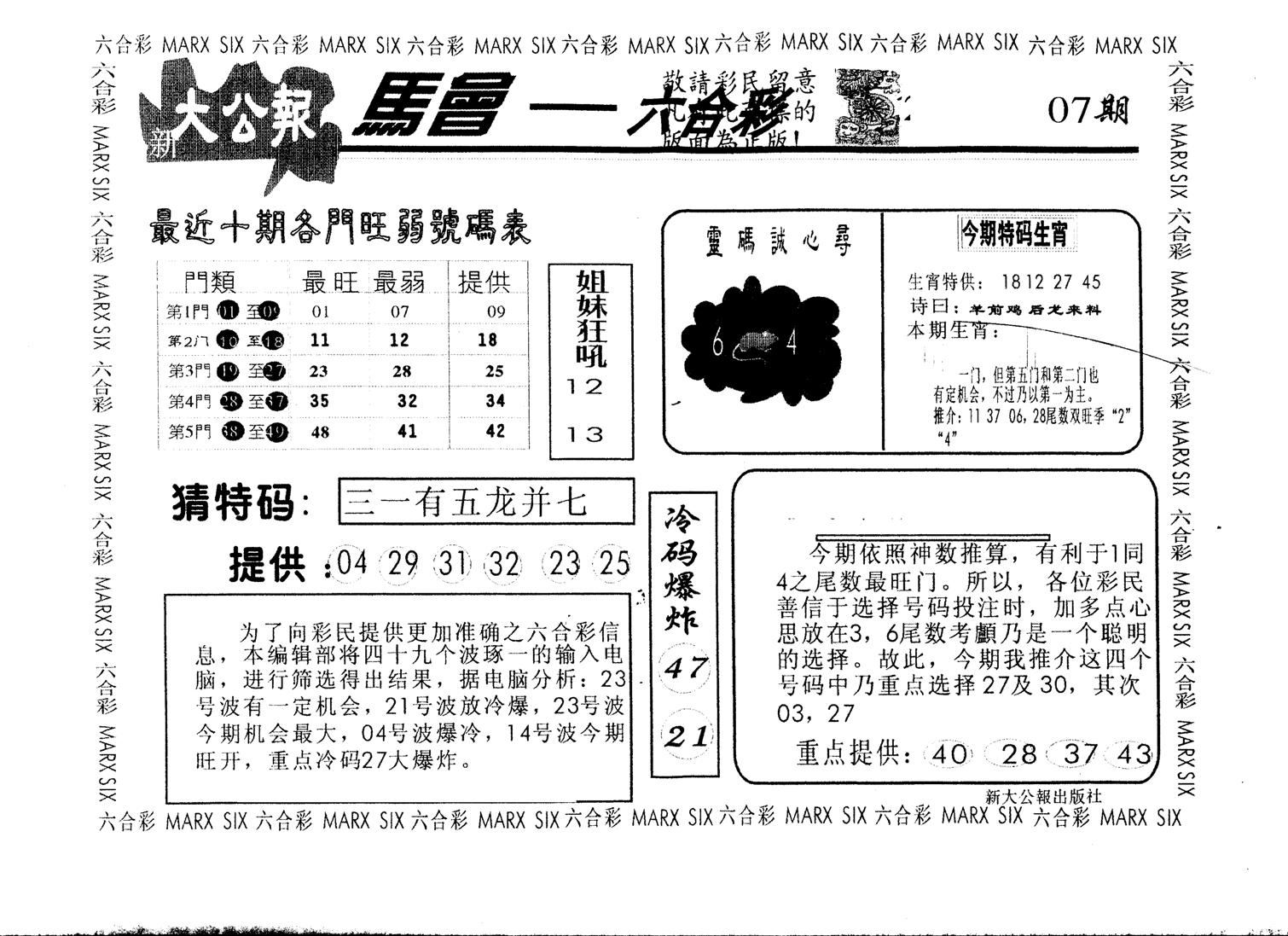 另版大公报 第7期